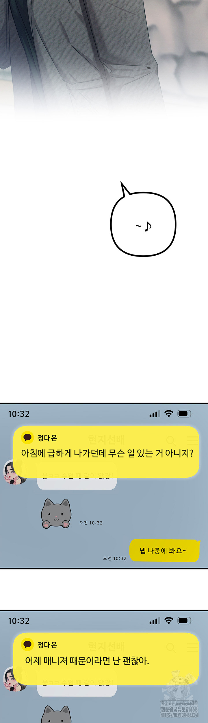 You Won’t Get Me Twice Raw - Chapter 26 Page 16