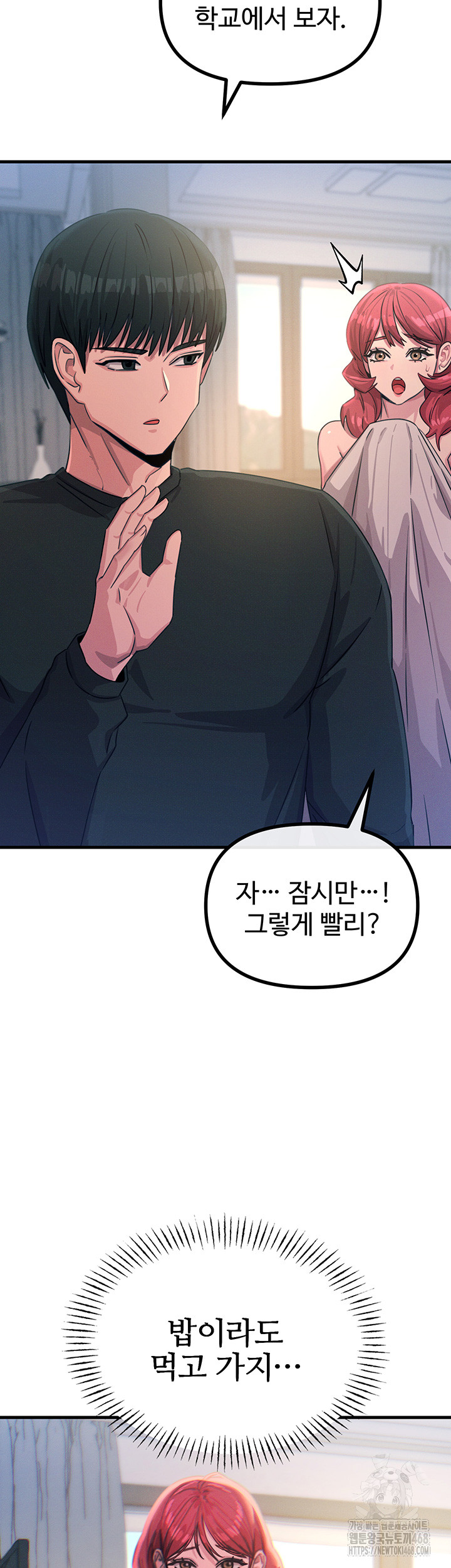 You Won’t Get Me Twice Raw - Chapter 26 Page 7