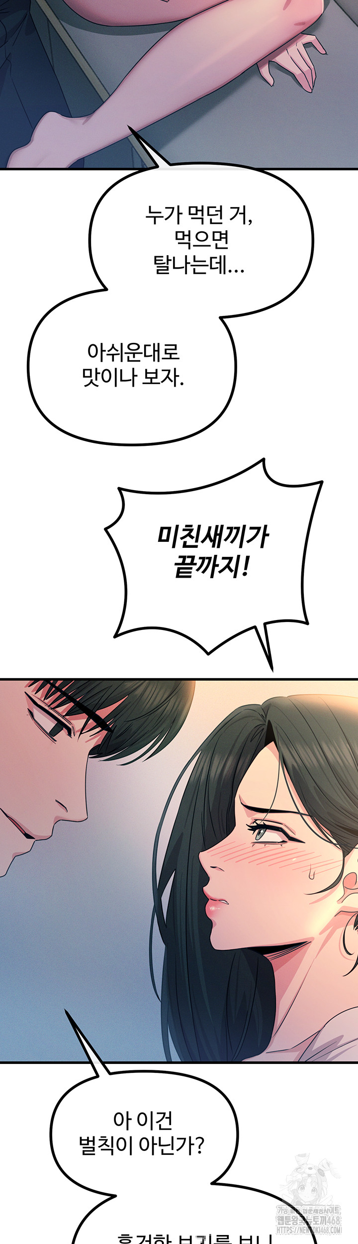 You Won’t Get Me Twice Raw - Chapter 27 Page 53