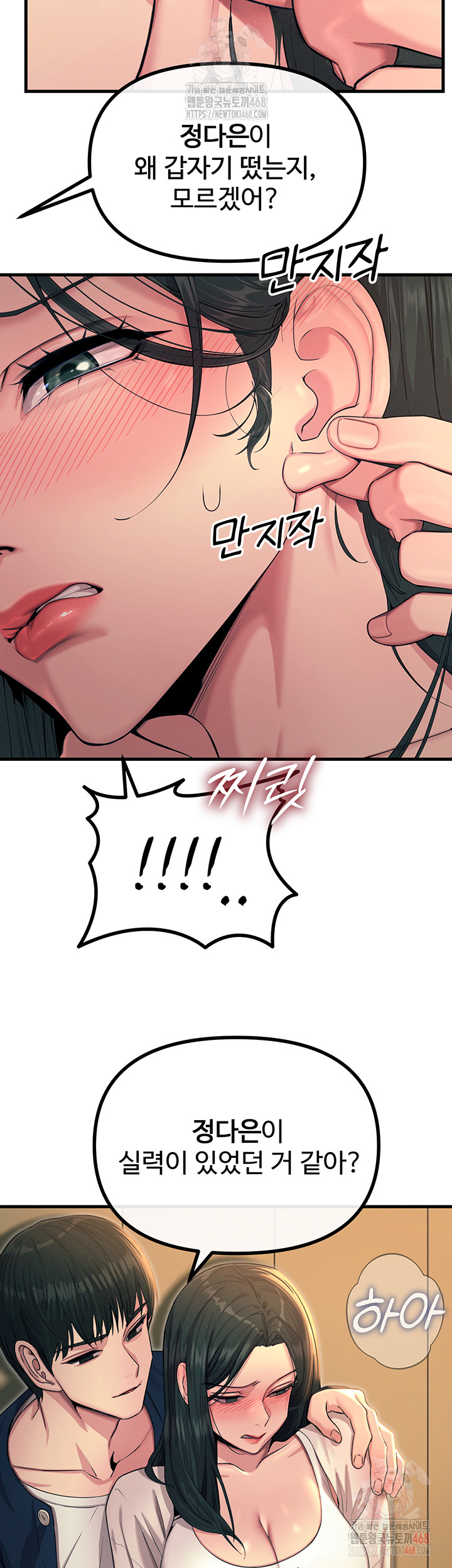 You Won’t Get Me Twice Raw - Chapter 28 Page 17