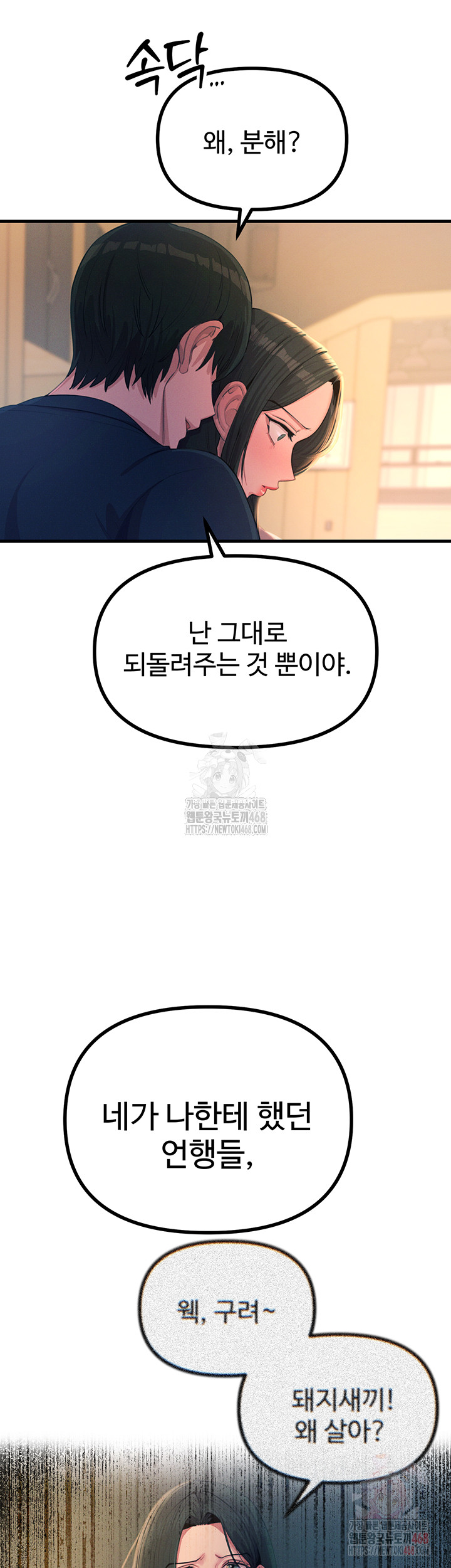 You Won’t Get Me Twice Raw - Chapter 28 Page 31