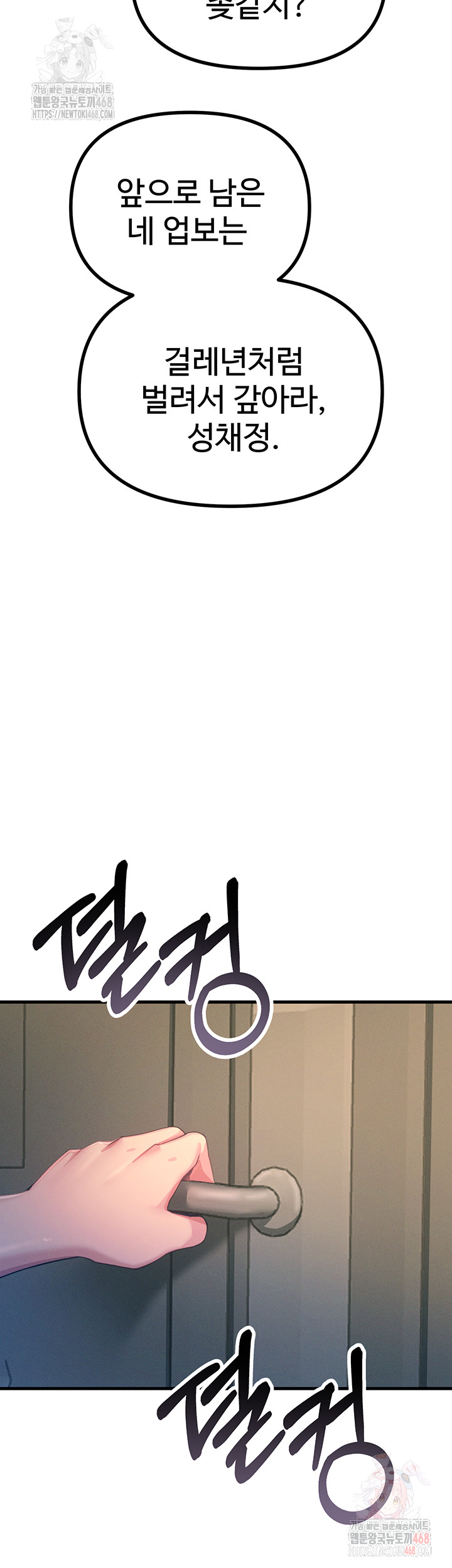 You Won’t Get Me Twice Raw - Chapter 28 Page 33