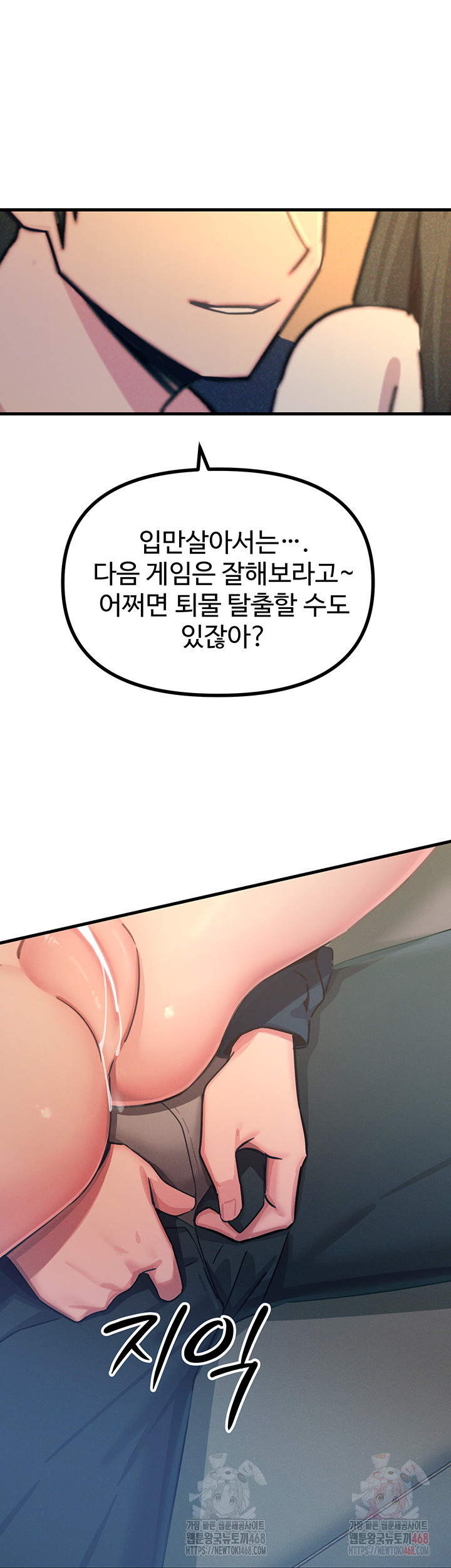 You Won’t Get Me Twice Raw - Chapter 28 Page 51