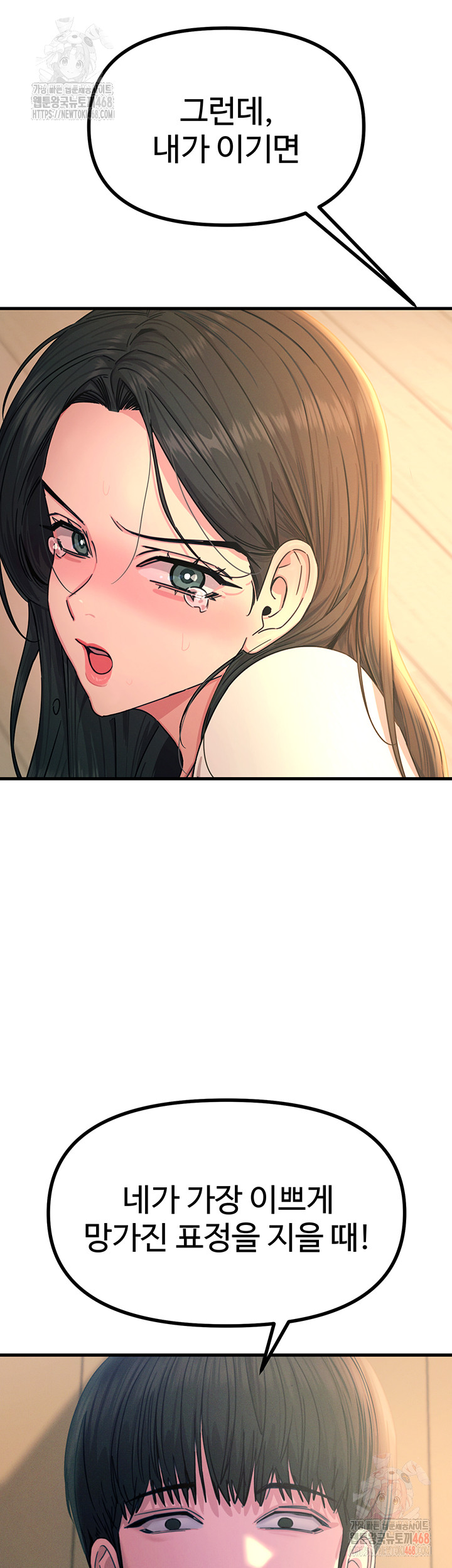 You Won’t Get Me Twice Raw - Chapter 29 Page 54