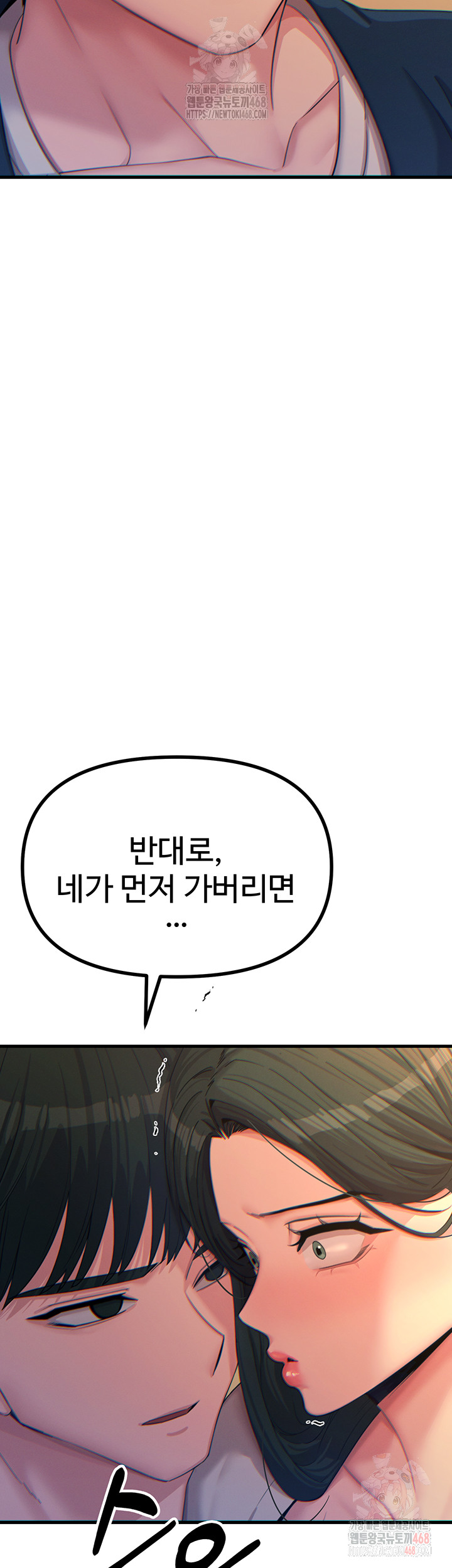 You Won’t Get Me Twice Raw - Chapter 30 Page 4