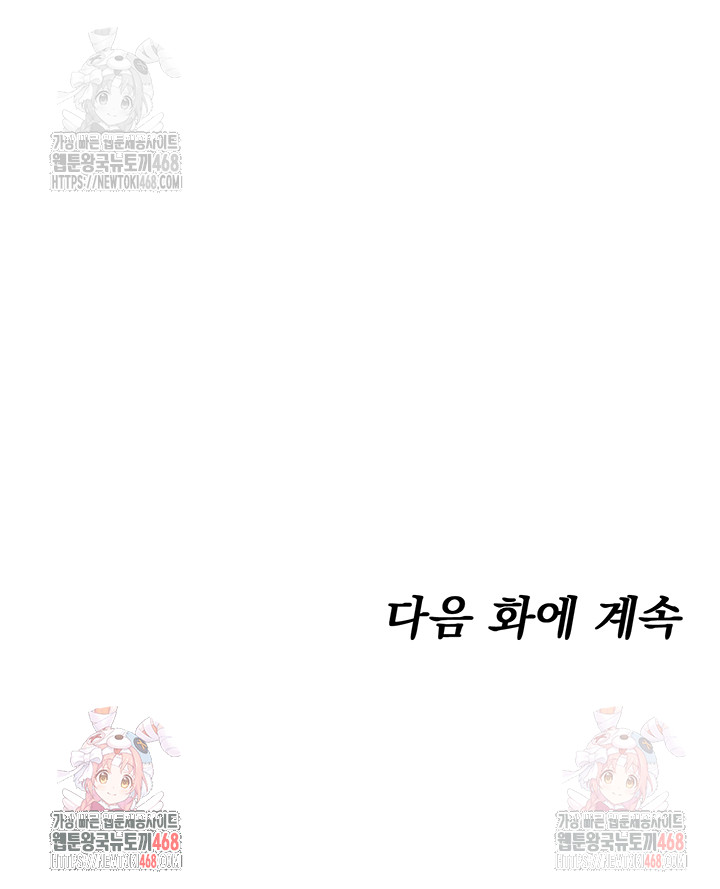 You Won’t Get Me Twice Raw - Chapter 30 Page 55