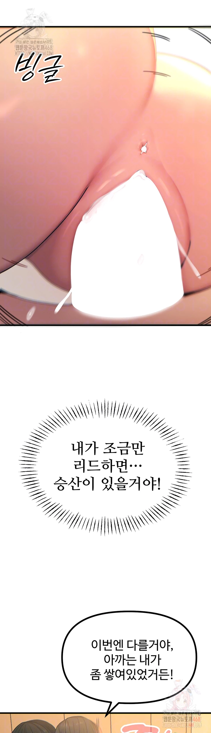 You Won’t Get Me Twice Raw - Chapter 30 Page 8