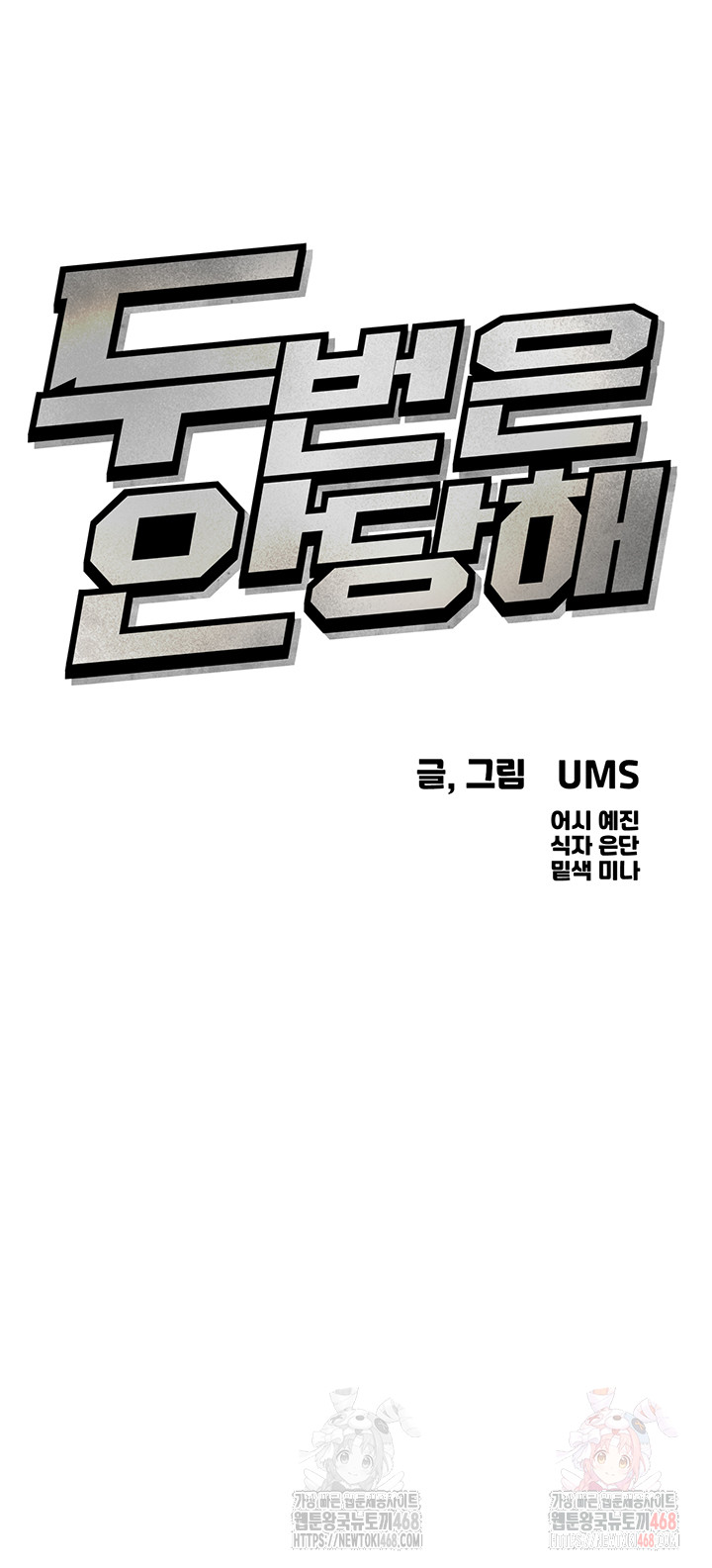 You Won’t Get Me Twice Raw - Chapter 31 Page 5