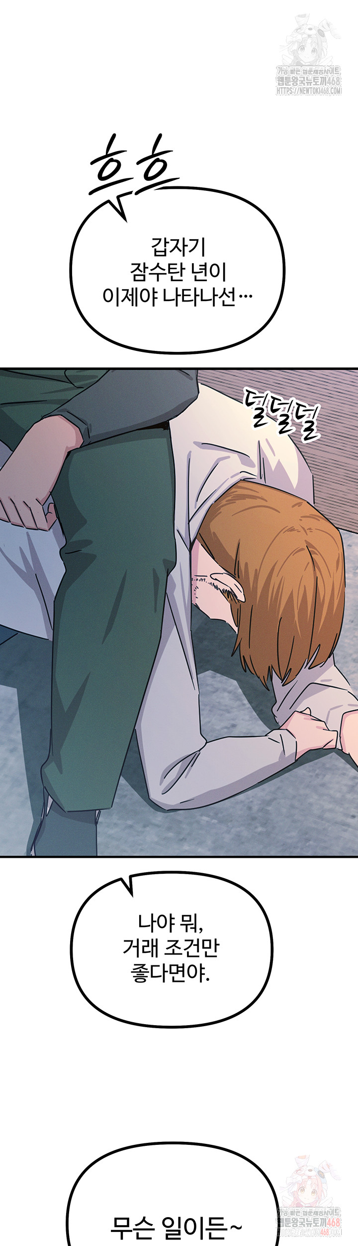 You Won’t Get Me Twice Raw - Chapter 31 Page 62