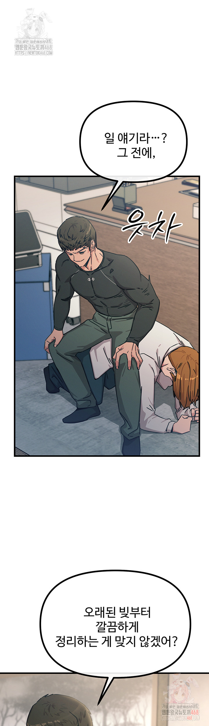 You Won’t Get Me Twice Raw - Chapter 32 Page 10