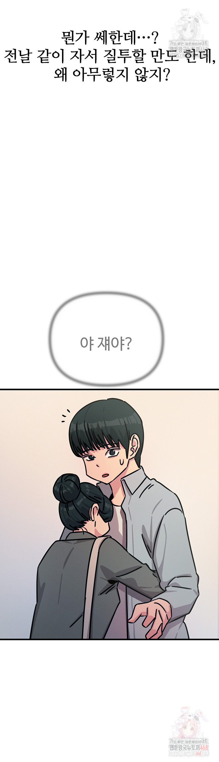 You Won’t Get Me Twice Raw - Chapter 32 Page 42