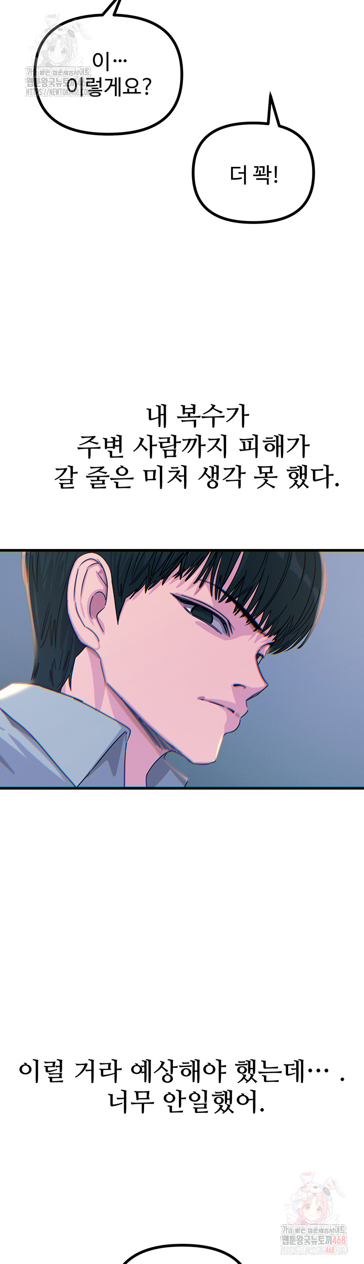 You Won’t Get Me Twice Raw - Chapter 32 Page 58