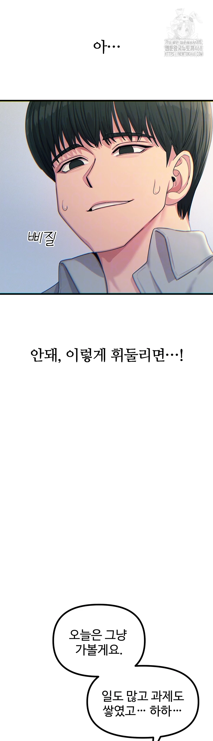 You Won’t Get Me Twice Raw - Chapter 33 Page 13