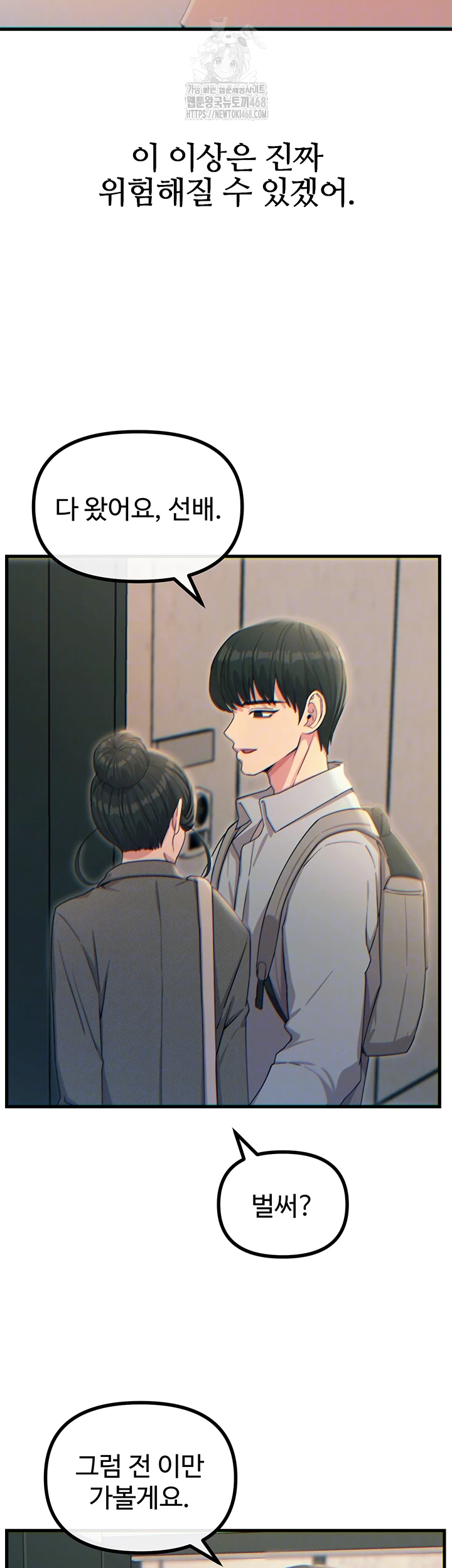 You Won’t Get Me Twice Raw - Chapter 33 Page 7