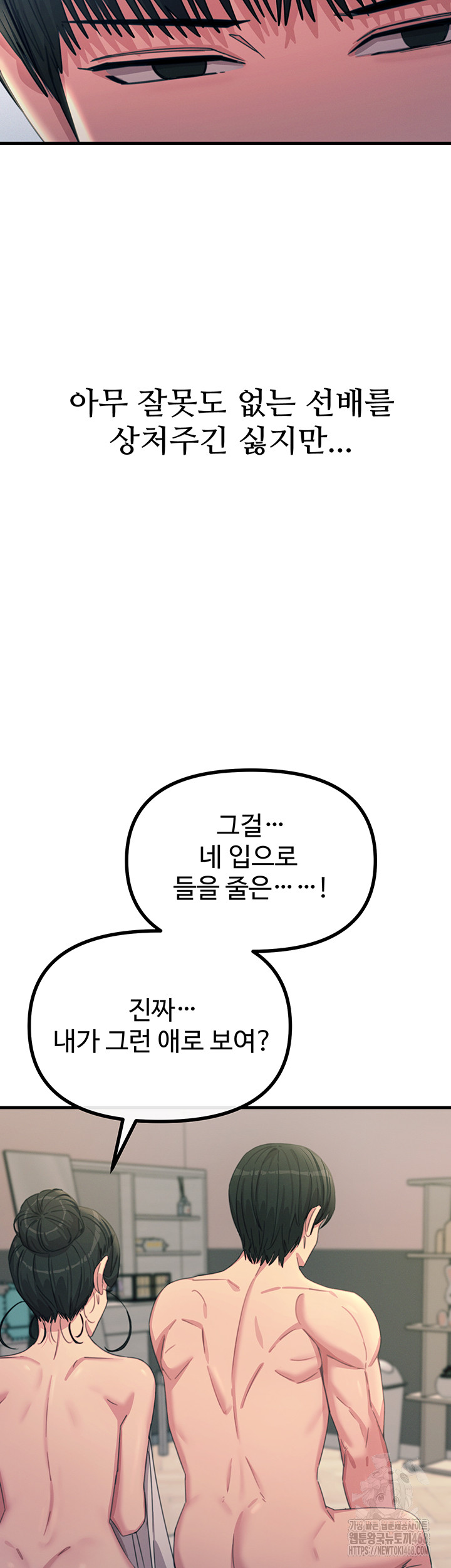 You Won’t Get Me Twice Raw - Chapter 34 Page 42