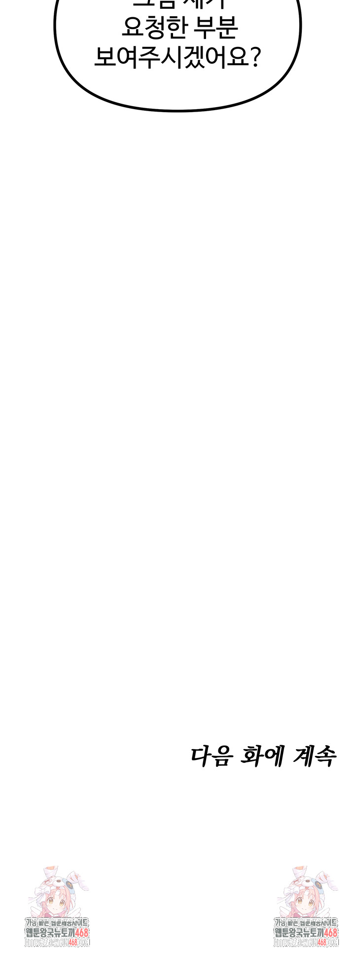 You Won’t Get Me Twice Raw - Chapter 39 Page 55