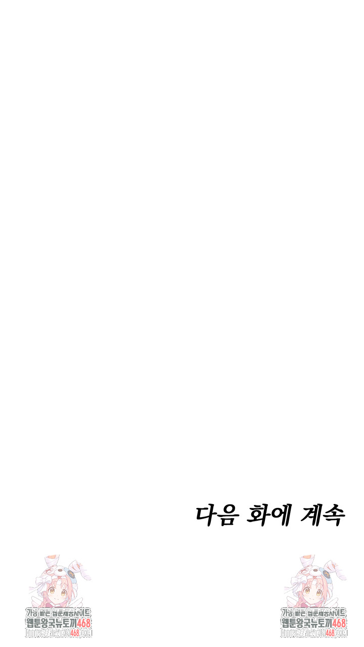 You Won’t Get Me Twice Raw - Chapter 42 Page 58