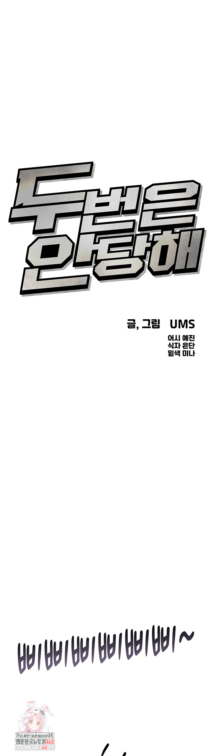 You Won’t Get Me Twice Raw - Chapter 43 Page 1