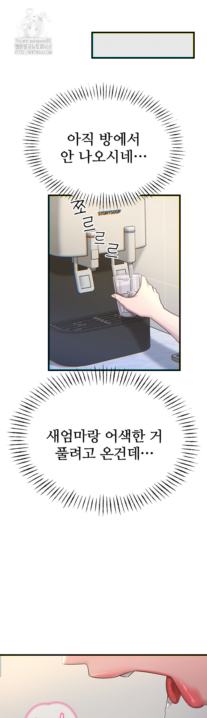 You Won’t Get Me Twice Raw - Chapter 43 Page 5