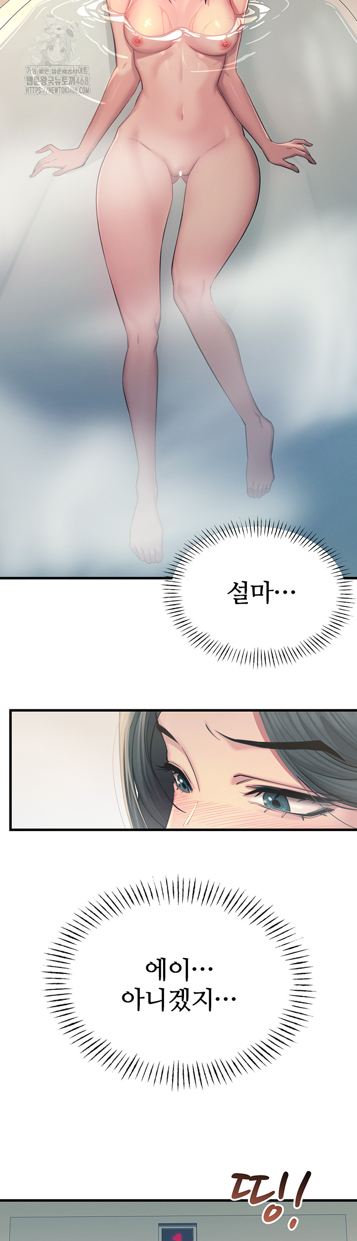 You Won’t Get Me Twice Raw - Chapter 44 Page 5