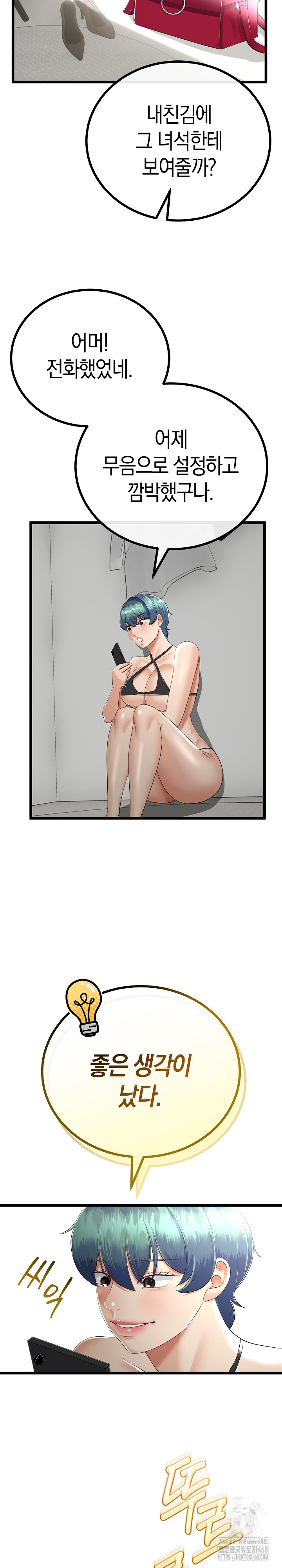 My Stepmom Has Returned Raw - Chapter 26 Page 25