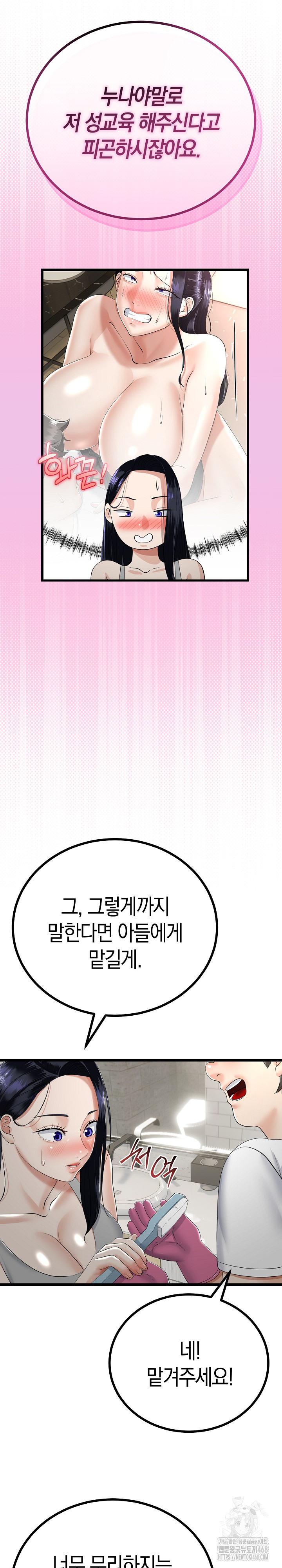 My Stepmom Has Returned Raw - Chapter 26 Page 8