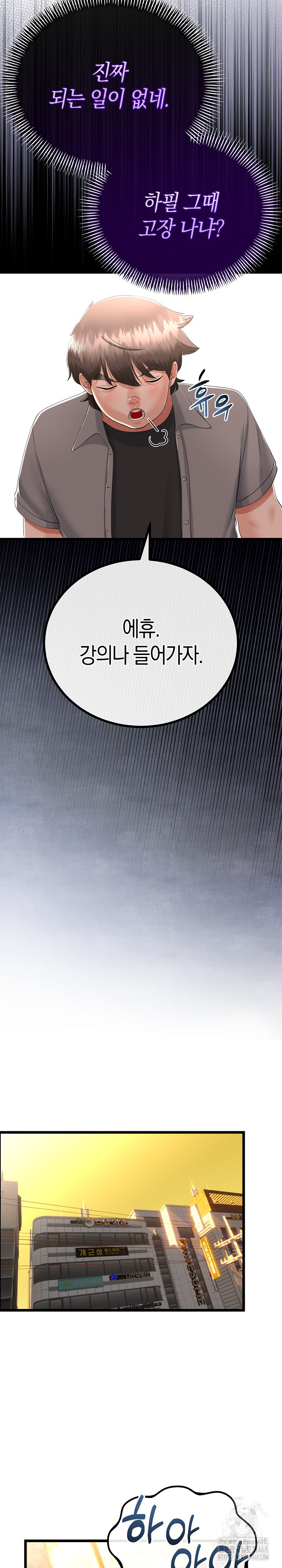 My Stepmom Has Returned Raw - Chapter 27 Page 11