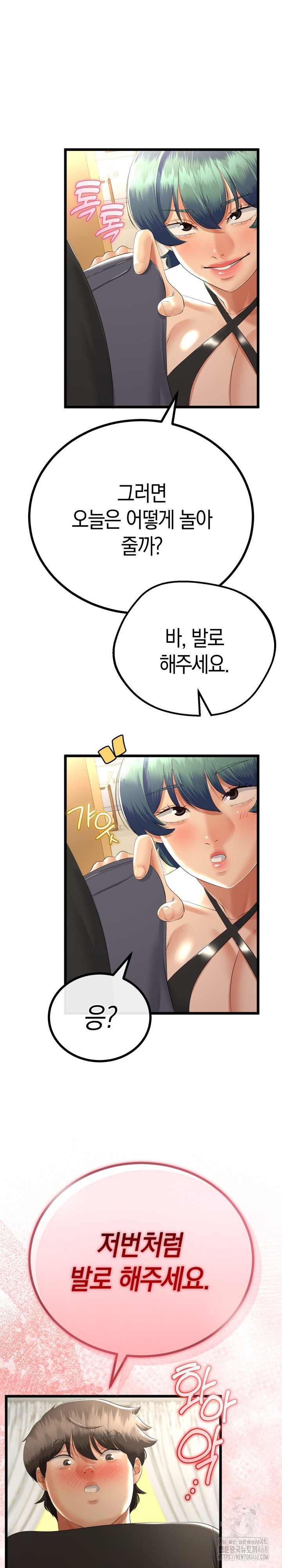 My Stepmom Has Returned Raw - Chapter 28 Page 11