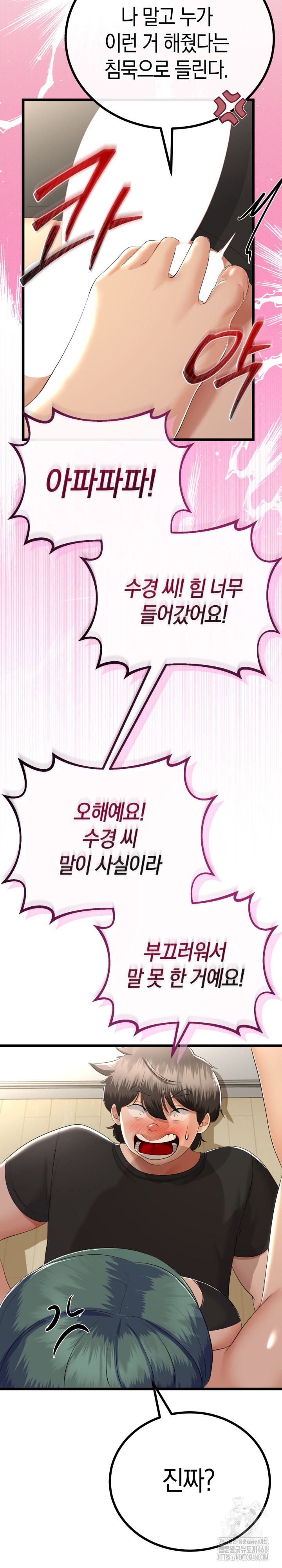 My Stepmom Has Returned Raw - Chapter 28 Page 16