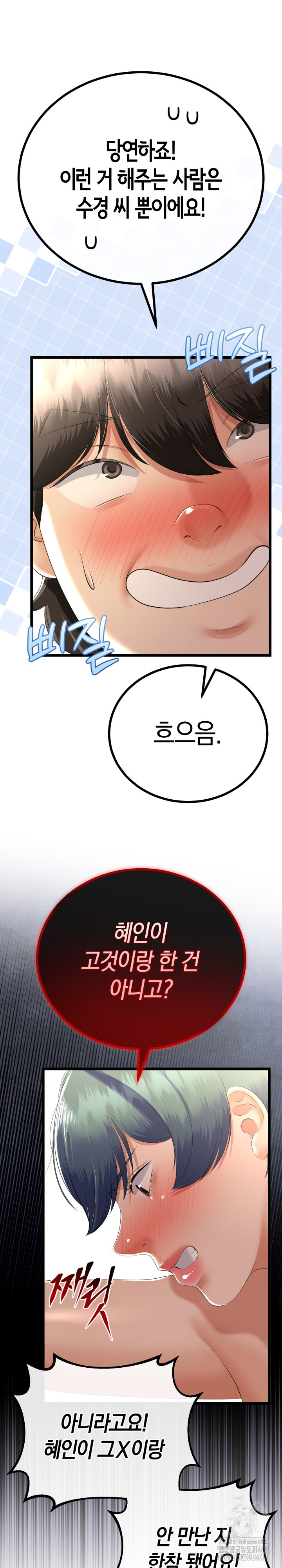 My Stepmom Has Returned Raw - Chapter 28 Page 17