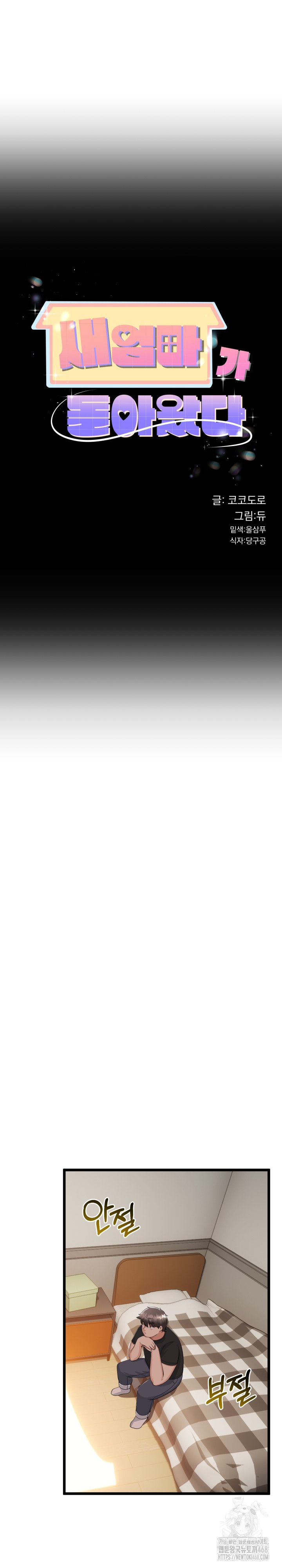 My Stepmom Has Returned Raw - Chapter 28 Page 2