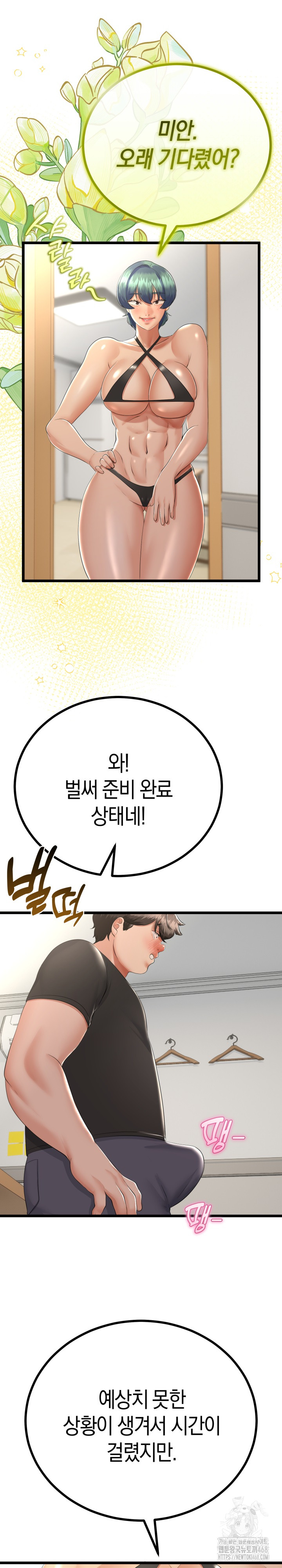 My Stepmom Has Returned Raw - Chapter 28 Page 9