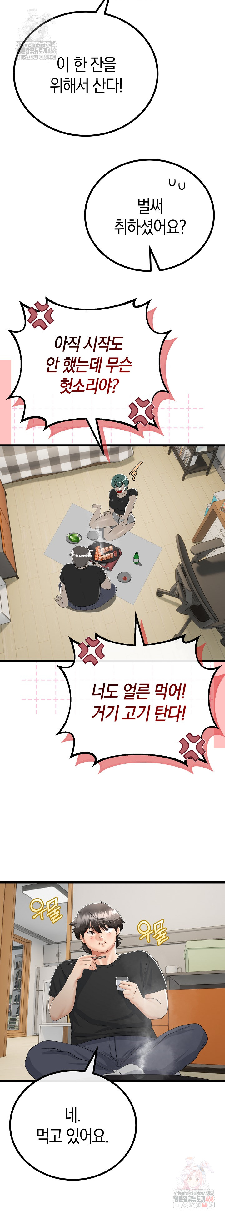 My Stepmom Has Returned Raw - Chapter 31 Page 33