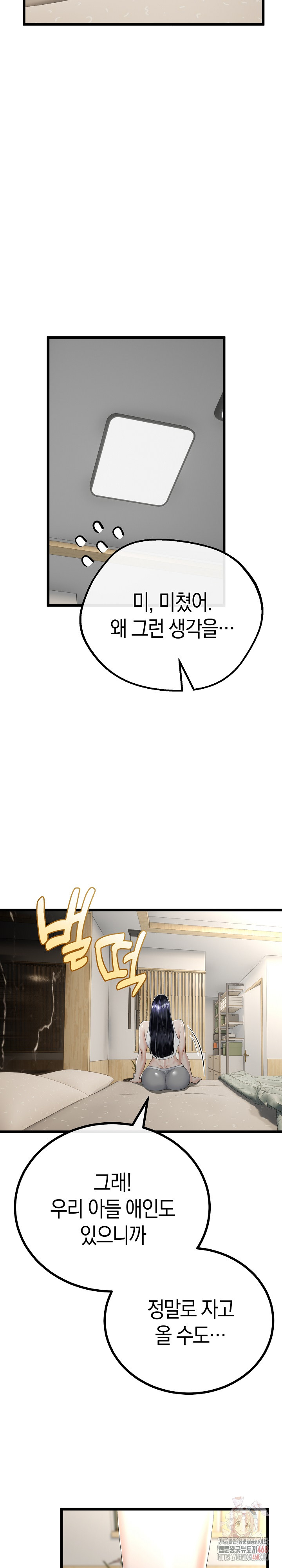 My Stepmom Has Returned Raw - Chapter 32 Page 7