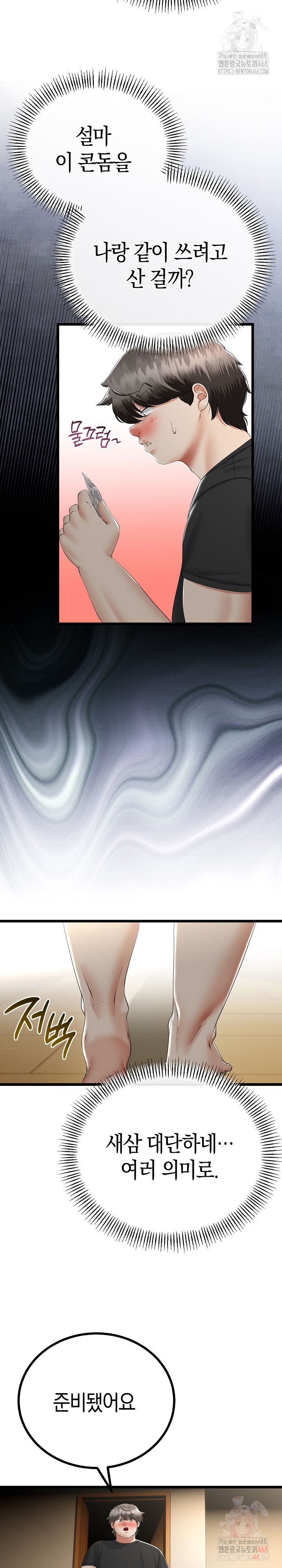 My Stepmom Has Returned Raw - Chapter 33 Page 15