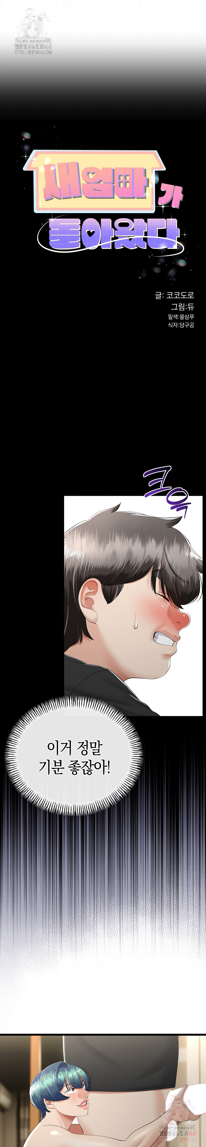 My Stepmom Has Returned Raw - Chapter 33 Page 4