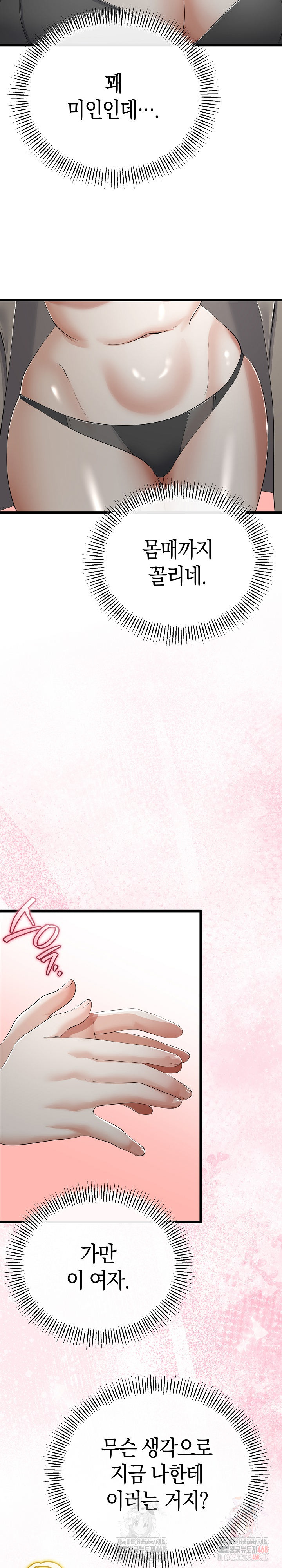 My Stepmom Has Returned Raw - Chapter 34 Page 21