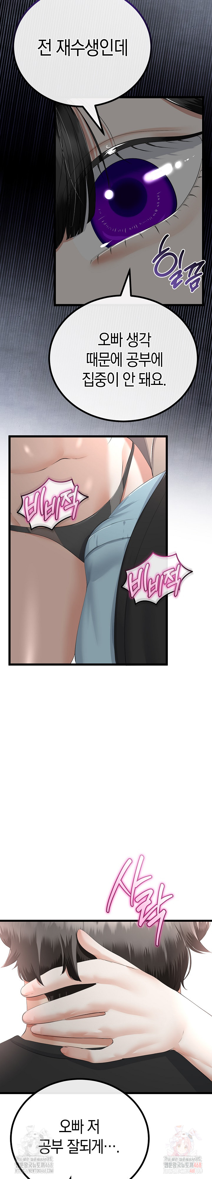 My Stepmom Has Returned Raw - Chapter 34 Page 24