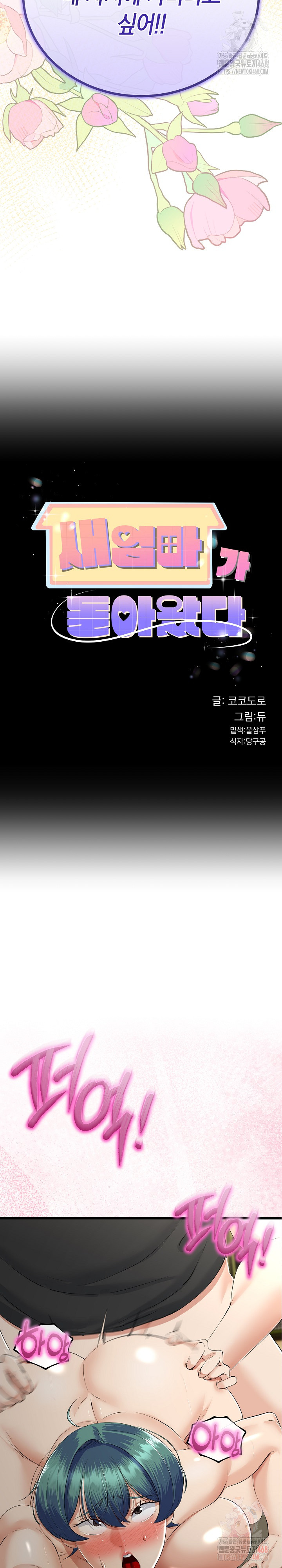 My Stepmom Has Returned Raw - Chapter 34 Page 3