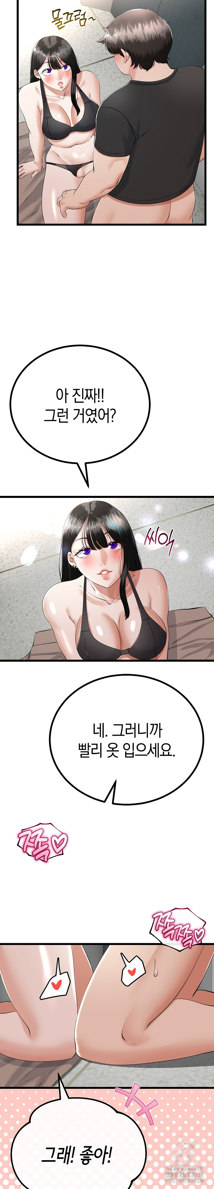 My Stepmom Has Returned Raw - Chapter 36 Page 9