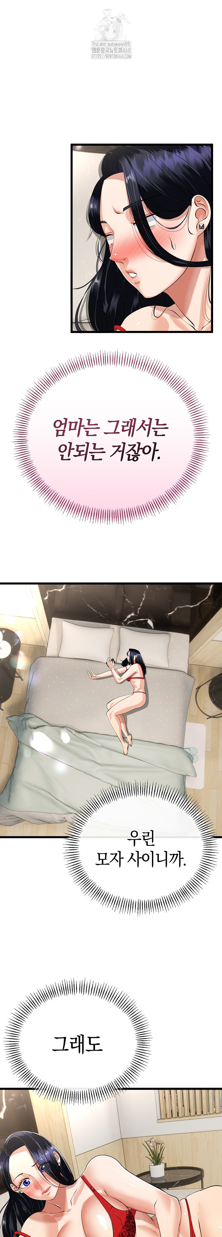 My Stepmom Has Returned Raw - Chapter 39 Page 4