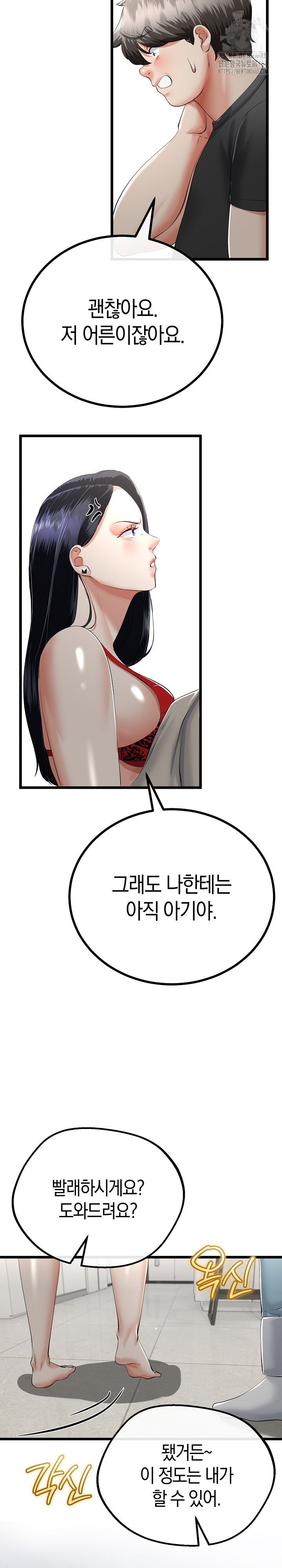 My Stepmom Has Returned Raw - Chapter 40 Page 20