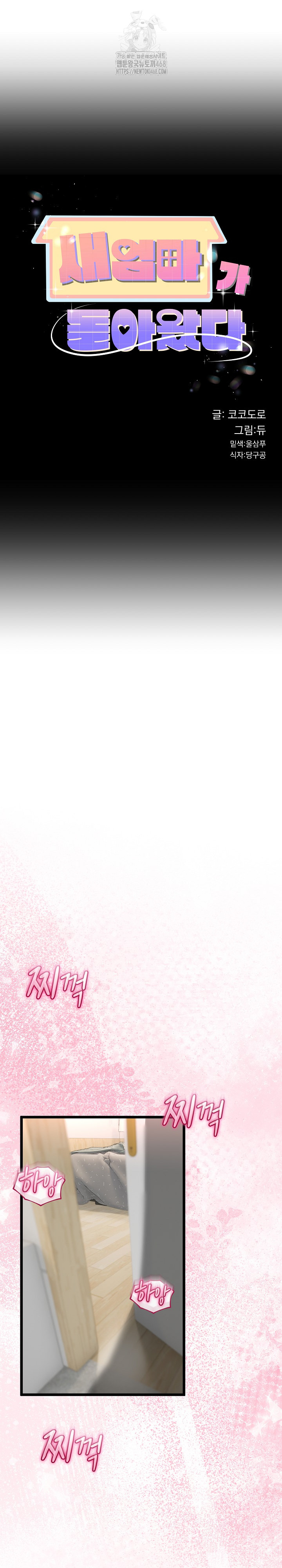 My Stepmom Has Returned Raw - Chapter 40 Page 3