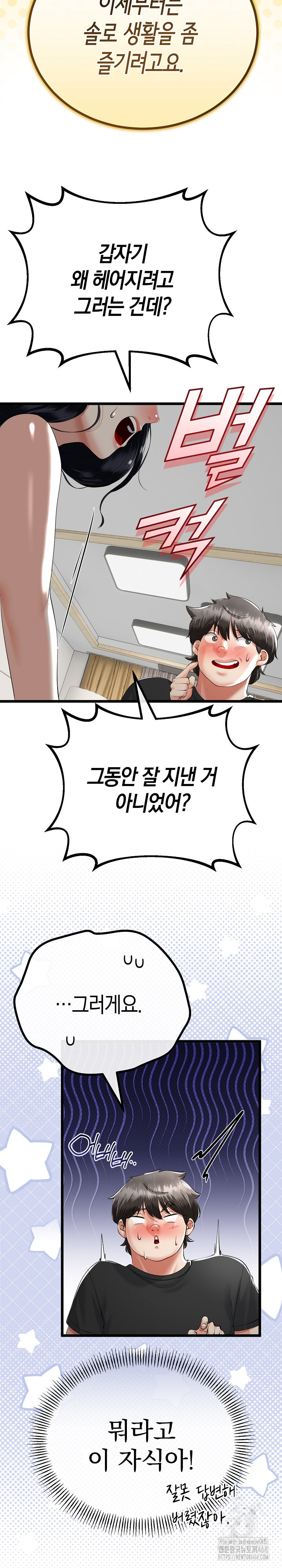 My Stepmom Has Returned Raw - Chapter 41 Page 10