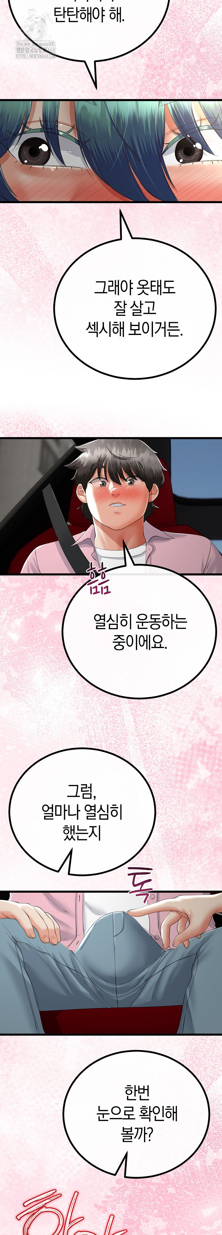 My Stepmom Has Returned Raw - Chapter 42 Page 13