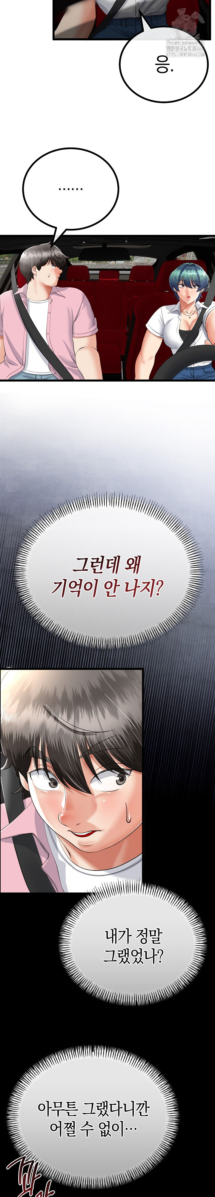 My Stepmom Has Returned Raw - Chapter 42 Page 4