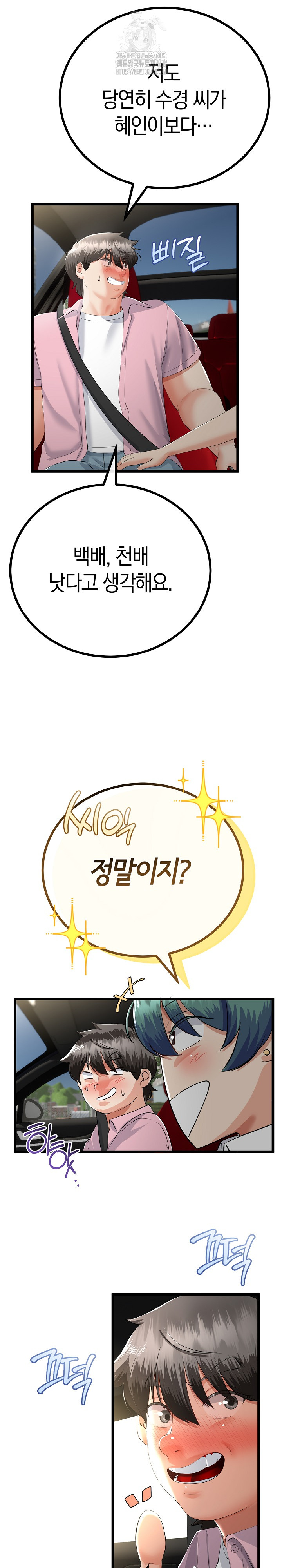 My Stepmom Has Returned Raw - Chapter 42 Page 9