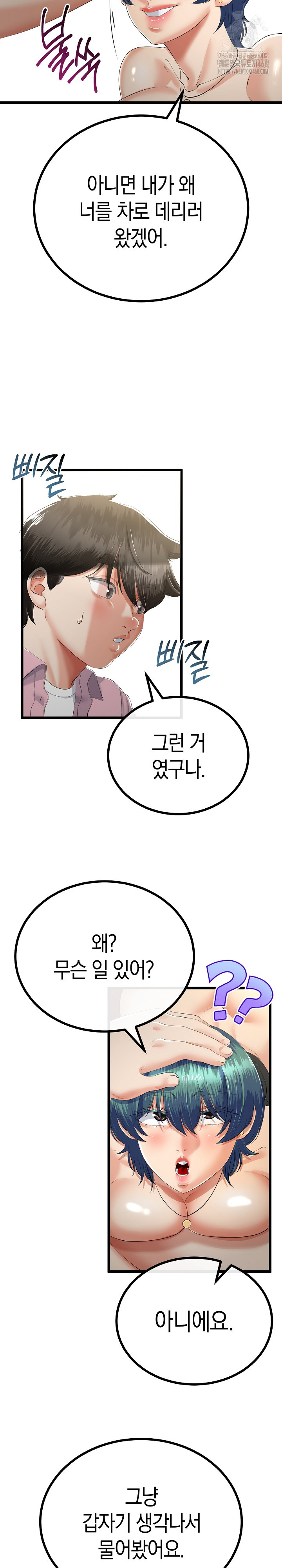 My Stepmom Has Returned Raw - Chapter 44 Page 20