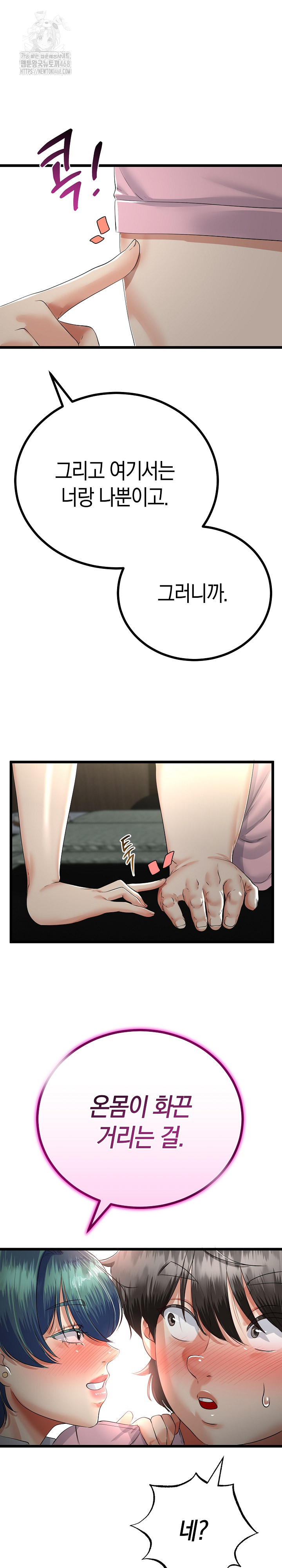 My Stepmom Has Returned Raw - Chapter 45 Page 23