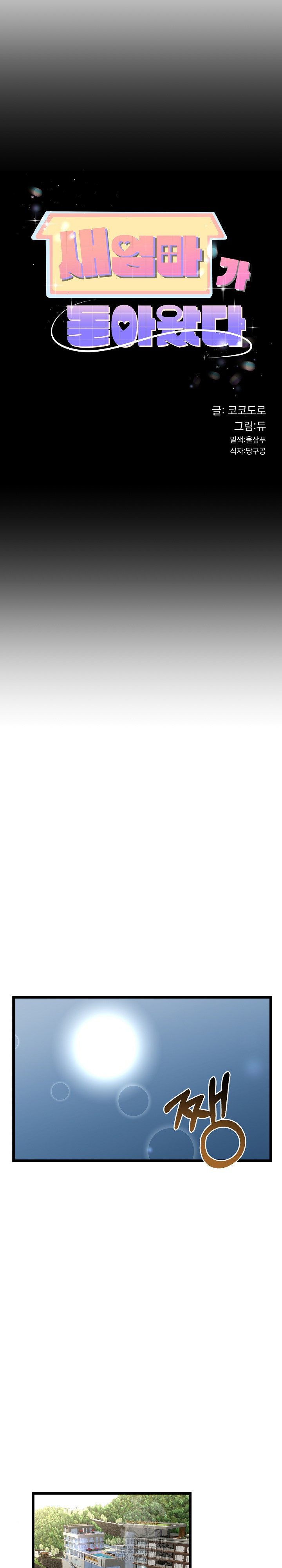 My Stepmom Has Returned Raw - Chapter 45 Page 3